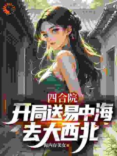 穿越1961：我的生活费去哪了？