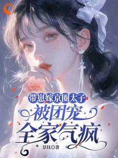 植物人老公醒来，我被宠成祖宗
