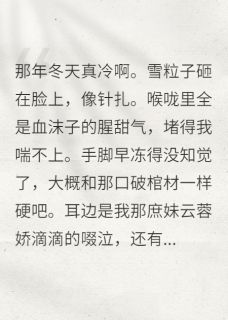 重生后，我成了病娇王爷的掌心娇