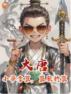 陛下！浑王殿下又来大闹朝堂了