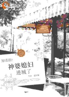神婆下乡：我看鬼准，看老公更准