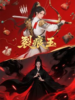 裂痕玉