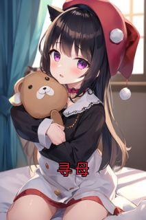 寻母