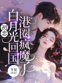 沈家声名狼藉的养女回国