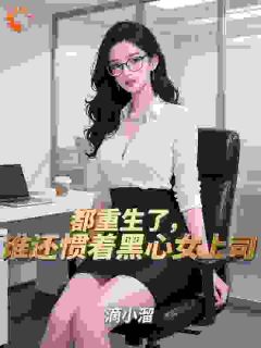 重生第一课，先强化身体再反杀
