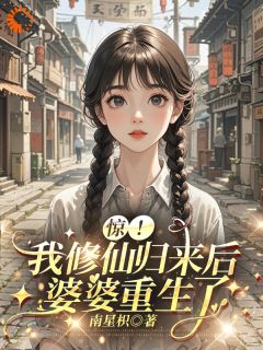 大佬丈夫下线后，我用灵力携娃逆袭