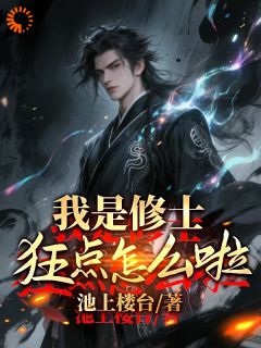 植物人他是真大佬？仇家慌了