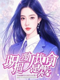 丈夫纪念日夜不归宿转账520万，我让他牢底坐穿