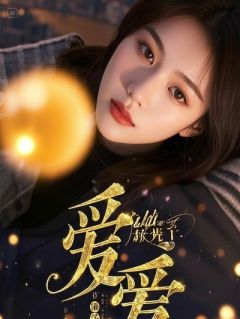 前世仇人成我哥哥，娘胎里我就开卷了