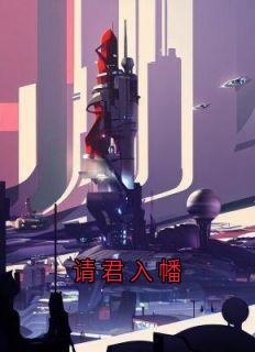 请君入幡