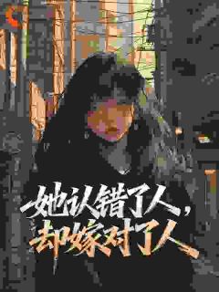 竹马出轨，我闪婚他哥，他急了！