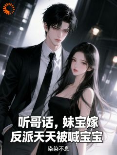 炮灰假千金？我转身嫁反派当团宠