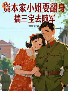 合约到期,大佬却要跟我锁死