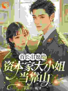 穿越六零：大小姐她手起刀落