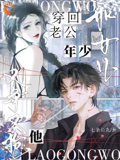 穿书后，我对着霸总喊娃他爸！