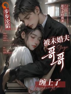 裴总，你的白月光我抢了