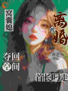 温小姐的砍刀，专治人渣