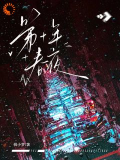 离婚协议消失，大佬不想和我分开