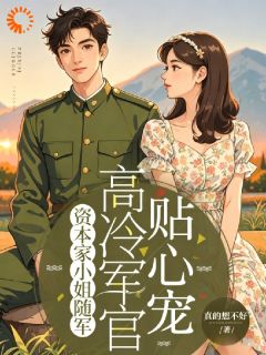 怀崽后，腹黑老公他真香了