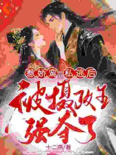 甩了落魄狼王后，他叼我回窝