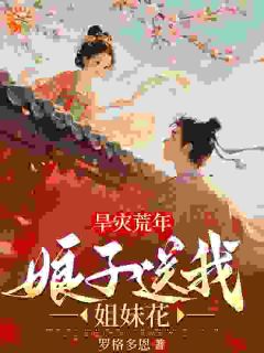 娘子，我有寻宝神眼了！