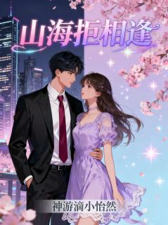 山海拒相逢
