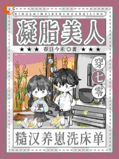 原主作死了，我更作！大佬却超爱