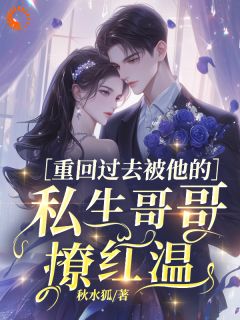 我恋爱时，竹马在门外疯了