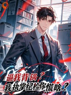 重生之我为自己平反