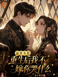 起开渣男，别打扰我相亲！