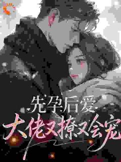 合约到期，我离开他却红了眼