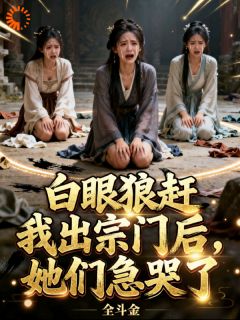 宗门弃我时，我掌万界因果