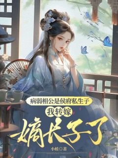 被渣夫辜负后，竹马将军为我撑腰