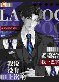 男频文缺恶毒女配？我自告奋勇！