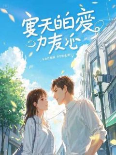 兄妹修罗场：当妹妹表白女生，哥哥一句话噎住全场