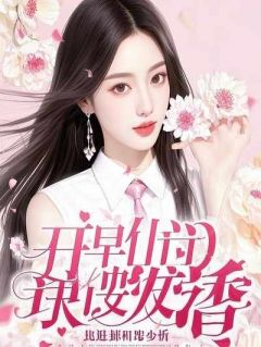 雇佣兵老公将我丢进匪窝后，我杀疯了