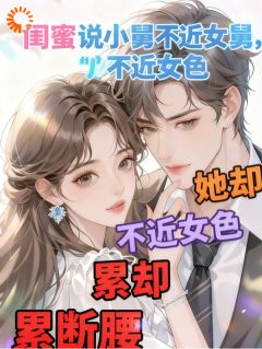 我扯结婚证后，闺蜜炸了