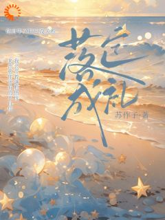 我逃避的爱，被闺蜜强行撮合