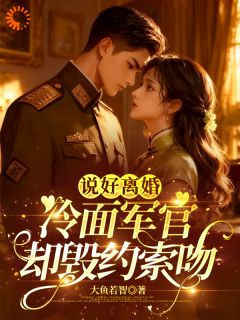 谁说包办婚姻不好啊，这婚多香啊