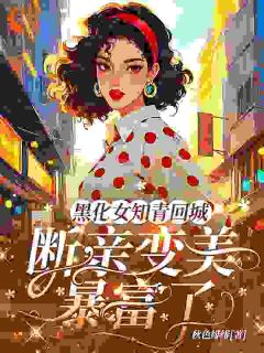 家人不提供情绪价值？直接断亲