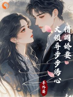 上司别太毒舌，我只是个打工的