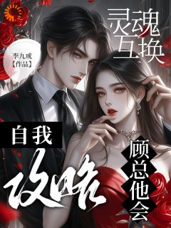 总裁，请停止用我身体卷！