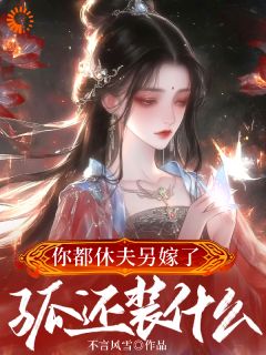 我的安稳，败于前夫是帝王