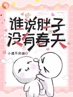 肥而不腻，总裁就好这口