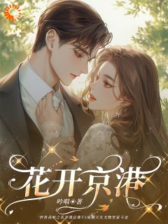 总裁大人，你的高不可攀呢？