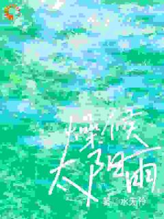 少爷走路我开道，我是少爷好保镖