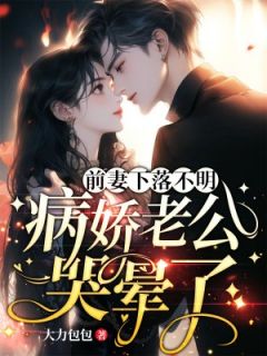 骗我怀孕？我去父留子不奉陪！