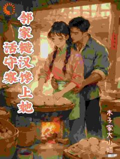 她的八十年代，从丈夫逃婚开始