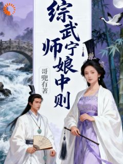 综武师娘宁中则