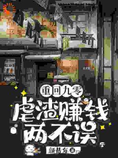 觉醒金手指，我在90当富婆